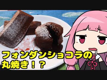 【フォンダンショコラの丸焼き】「茜ちゃんが美味いと思うまで」R〒A 1:12:13 WR【紅白いんゆめ禁止料理バトル】