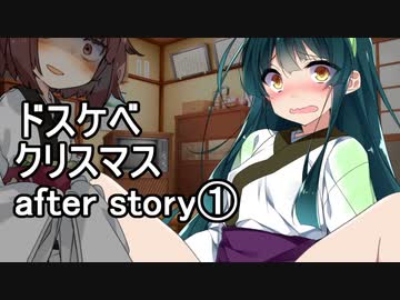 【R-18】ドスケベクリスマスafter①【ボイロAV】