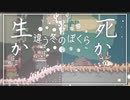 [違う冬のぼくら]狩人の過去、本当の世界 #4[ゆっくり実況]
