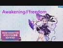 【第五回チュウニズム公募楽曲】DJ Kim - Awakening//freedom