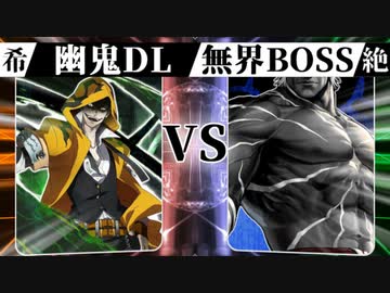 【MUGEN】 希望は裏切り絶望に堕ちる 【15】