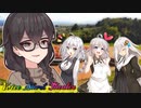 四つ子百合…！？【VOICEROID劇場】