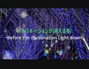 イルミネーションが消える前 / 初音ミク