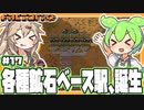 新しい銅鉱石製錬所と各種鉱石を集約するベース駅の誕生【Factorio/#17】