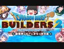 からっぽ島で作って遊んで旅してクリア！【DQB2】 あとがき