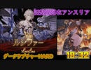[グラブル]調整後浴衣アンスリアvsルシファーHLフルオート