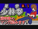 【風雲少林拳】発売日順に全てのファミコンクリアしていこう!!【じゅんくり# 25４_1】