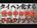 20231226_タイヘン化する社会と世の中