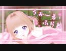 【VRoid/MMD/nanoem】うぉーるふらわ【オリキャラMMD】