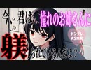 【ヤンデレ×監禁】近所に住んでいた優しいお姉さんの正体【後編】