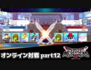 【DQM3】オンライン対戦日記。その12【ドラクエモンスターズ3】