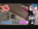 Project zomboid 第33話『ここは…精神病棟??』謎施設で死にかけたお話し！｜ゾンボイド実況｜VOICEVOX実況｜Project Zomboidマルチプレイ