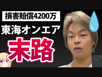 【警察沙汰寸前】東海オンエアしばゆーが高級ホテルを破壊し4200万円を超える大借金wwwww【ゴシップ】
