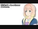 花になって / 桜乃そら【SynthesizerVカバー】