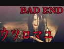 【ウツロマユ バッドED】ずっと襲ってきてた蚕の化け物の正体が衝撃的で悲しすぎる結末に、、 ウツロマユ - Hollow Cocoon -実況 その５