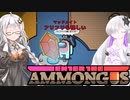 【Among us】紲星あかり、怪しい【EtA】【ExR】