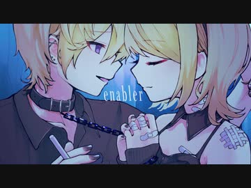 イネーブラー / 鏡音レン・鏡音リン