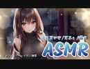 【 ASMR 】ささやきながら耳かき睡眠導入【 卯月りこ 】