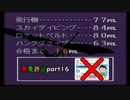 【実況】無免許パイロットウイングスPart16