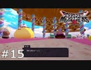 楽しい競争の始まりだぁ～！！【ドラゴンクエストモンスターズ3｜DQM3】#15