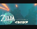 【ゼルダの伝説 ティアーズオブザキングダム】＃21　目を覚ませ！ユン坊！！