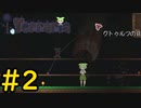 【Terraria】さくさく？テラリア #2【VOICEVOX実況】