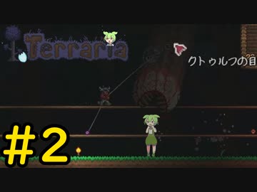 【Terraria】さくさく？テラリア #2【VOICEVOX実況】