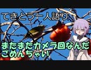 てきとう一人語り　＃８２