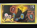 15/26▼ルクスレイ△◀二人実況◀帰ってきた名探偵ピカチュウ