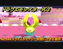 ドラクエモンスターズ３　No.044スライムフェアリー仲間にできる場所　＃４７２　【魔族の王子とエルフの旅】