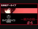 【サイコロサイコ】サイコパスと恋人にりたい…#6-4【ゲーム実況】
