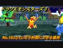 ドラクエモンスターズ３　No.193ひくいどり仲間にできる場所　＃４７８　【魔族の王子とエルフの旅】
