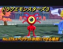 ドラクエモンスターズ３　No.379スペクテット仲間にできる場所　＃４８３　【魔族の王子とエルフの旅】