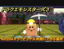 ドラクエモンスターズ３　No.254キラーピッケル仲間にできる場所　＃４８６　【魔族の王子とエルフの旅】