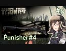 【EFT】千冬、たるこふ行きます #6
