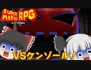 【スーパーマリオRPG】うちの霊夢達の大冒険 Remake:2【ゆっくり実況プレイ】
