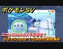 ポケモンＳＶ　わざマシン２０２　いたみわけ素材集め　ユニランのジェルの入手方法は？　＃２６９　【DLCゼロの秘宝　碧の仮面・藍の円盤】