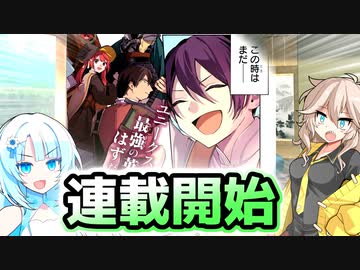 投稿者の書いてた小説、本日漫画連載スタートする #2