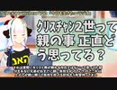 【#455】日本人クリスチャンVtuberが生き辛さ等をあーだこーだ言うラジオ