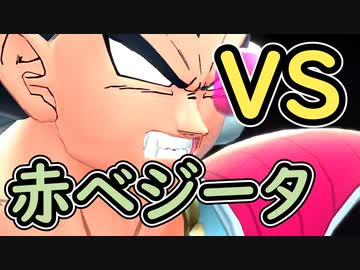 （ゆっくり音声）ドラゴンボールザブレイカーズ　魔人ブウと大猿編