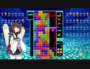 【VOICEROID実況】東北きりたんの毎日テト１チャレンジW 653日目【テトリス99】