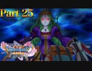 【実況】おいでよ、壁画の世界へ―『ドラゴンクエストXI 過ぎ去りし時を求めて S』 part25