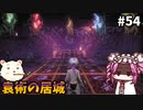 【WOLONG FALLEN DYNASTY】めたん受け流せるん？　その54【四国めたん実況プレイ】