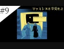 〔ファミレスを享受せよ〕青年、ファミレスを享受する　part9