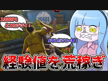 経験値2倍イベントが到来したのでソニー君で荒稼ぎしてきました！【VOICEROID実況/Texas Chain Saw Massacre/テキサスチェーンソー】