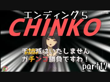 ウーチンコミュニケーション実況 part17【超伝説究極ノンケ冒険記】