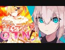 【マッシュアップ】ギガンティック・マキシマイザー【VOCAMASH】【ギガンティックO.T.N × マーシャル・マキシマイザー】