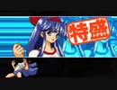 【MUGEN大祭】特盛りシングルトーナメント　Part260-A