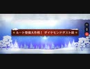 【FGO】雪原のメリー･クリスマス2023「ルート整備大作戦！ダイヤモンドダスト級(90++)」3ターン周回(ハベトロット＆オジマン＋Wオベロン)