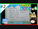 【とびだせどうぶつの森】 #2本来、村長は誰ですか？
